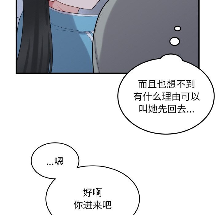 《打脸的告白》漫画 第28話