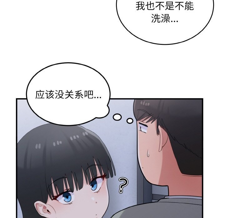 《打脸的告白》漫画 第28話