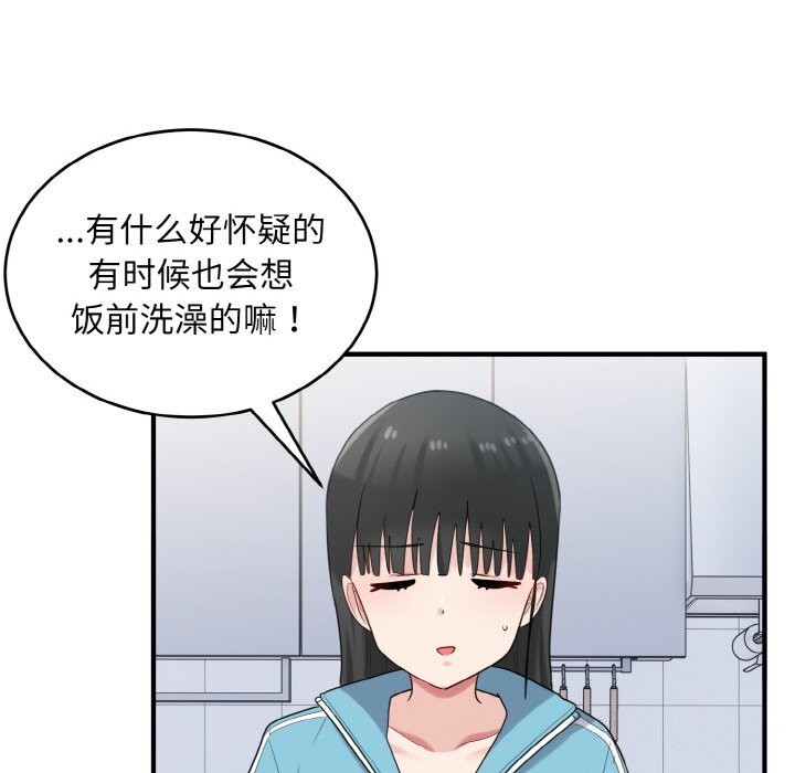 《打脸的告白》漫画 第28話