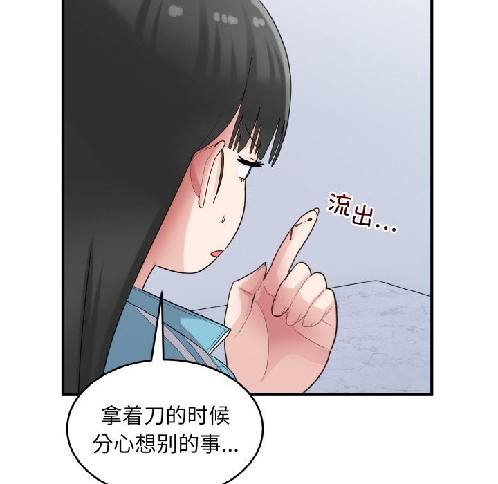 《打脸的告白》漫画 第28話