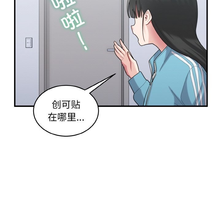 《打脸的告白》漫画 第28話