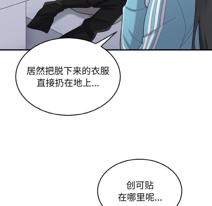 《打脸的告白》漫画 第28話