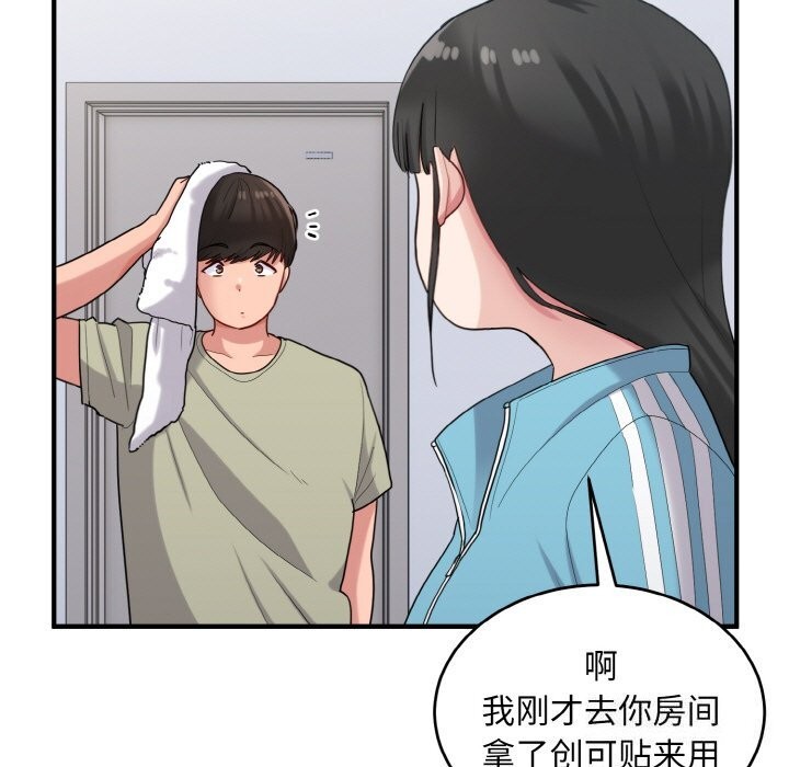 《打脸的告白》漫画 第28話