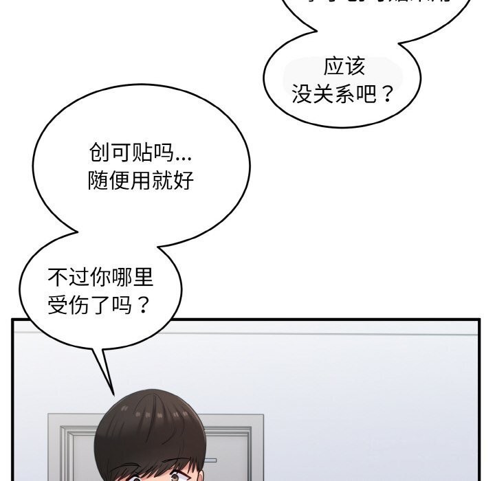 《打脸的告白》漫画 第28話