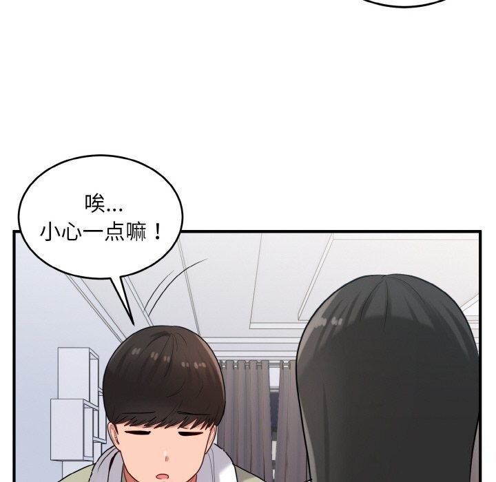 《打脸的告白》漫画 第28話