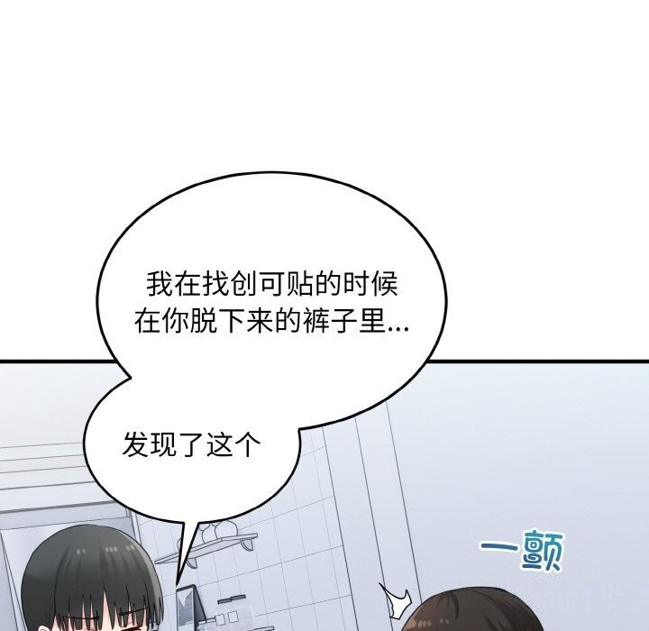 《打脸的告白》漫画 第28話