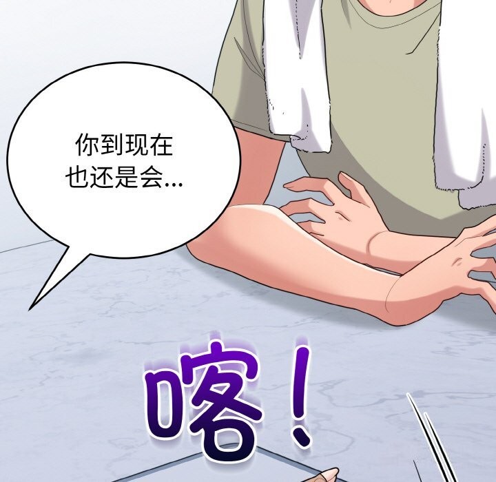 《打脸的告白》漫画 第28話