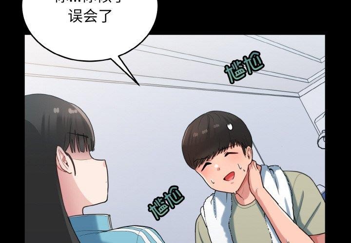 《打脸的告白》漫画 第29話
