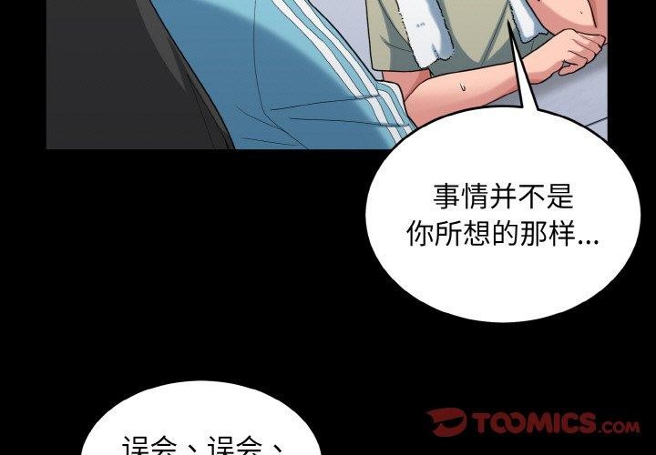《打脸的告白》漫画 第29話