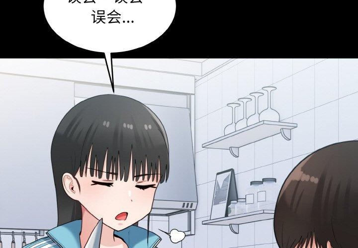 《打脸的告白》漫画 第29話