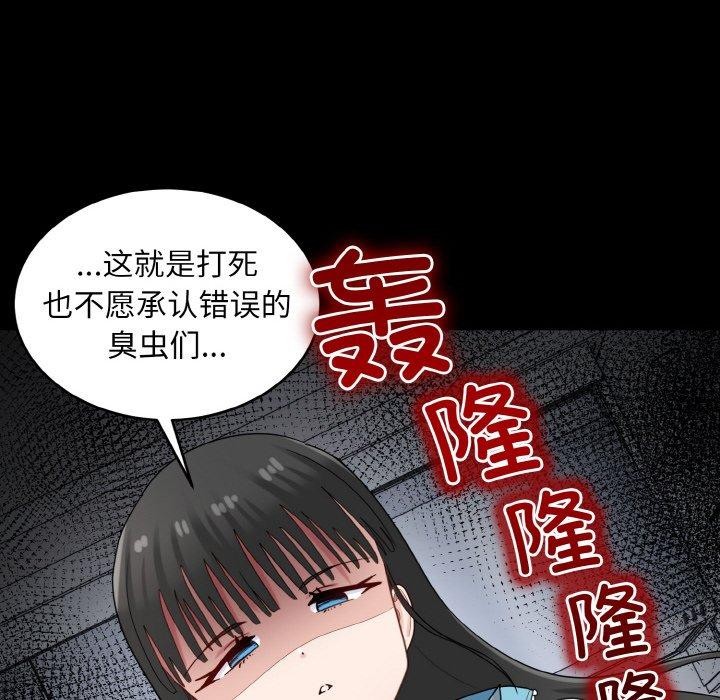 《打脸的告白》漫画 第29話