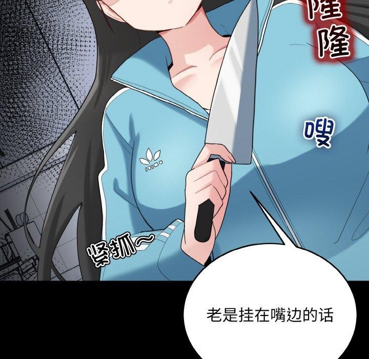 《打脸的告白》漫画 第29話