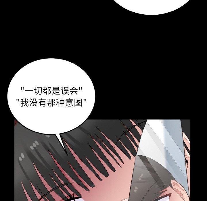《打脸的告白》漫画 第29話