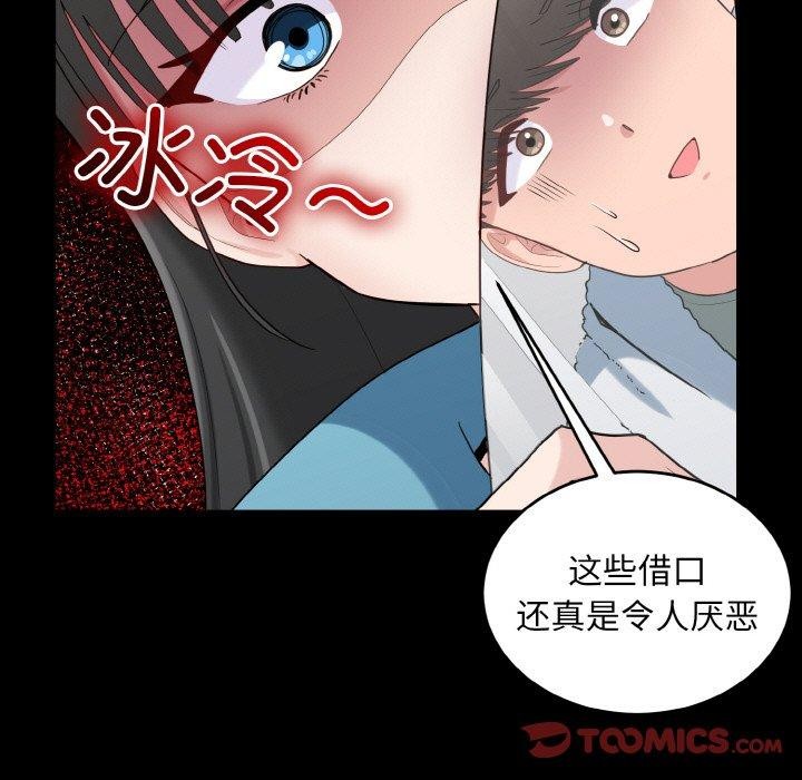 《打脸的告白》漫画 第29話