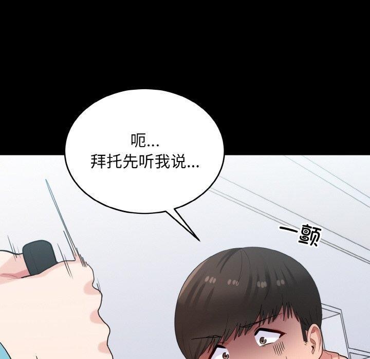 《打脸的告白》漫画 第29話