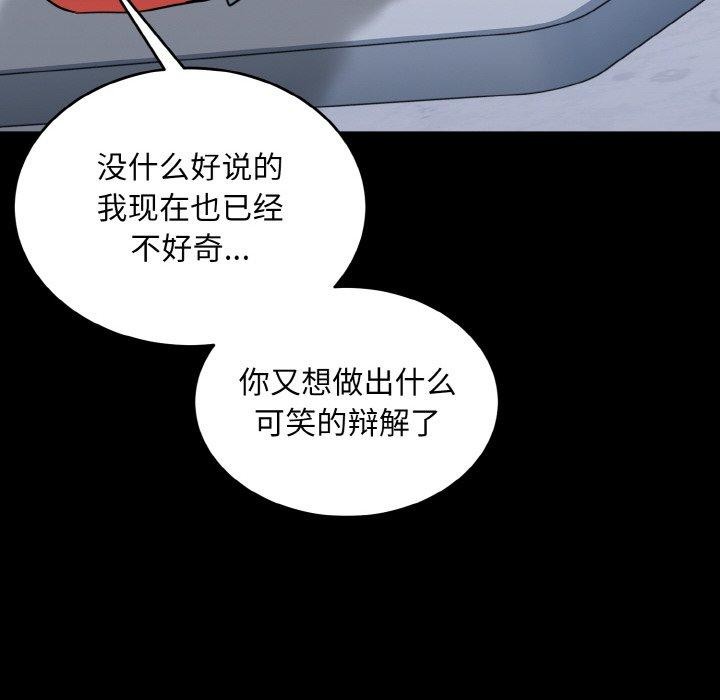 《打脸的告白》漫画 第29話