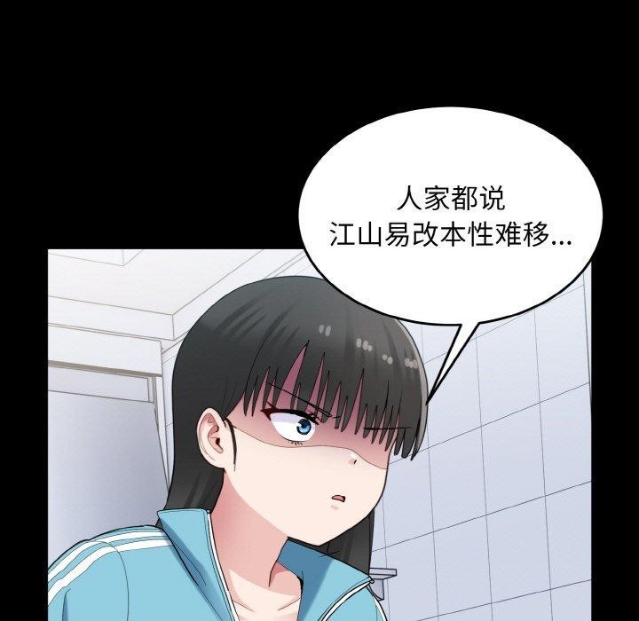《打脸的告白》漫画 第29話