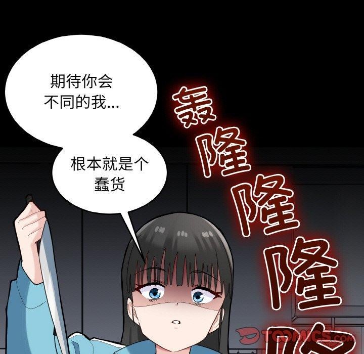 《打脸的告白》漫画 第29話