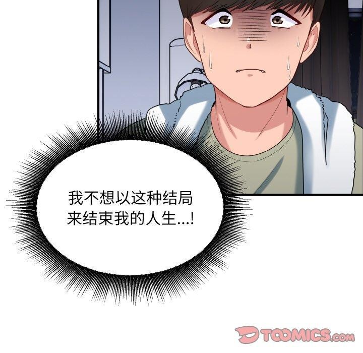 《打脸的告白》漫画 第29話