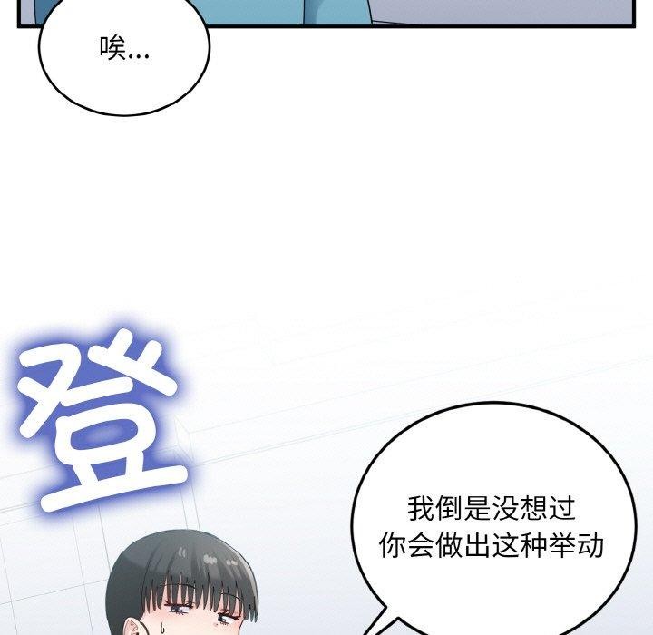 《打脸的告白》漫画 第29話