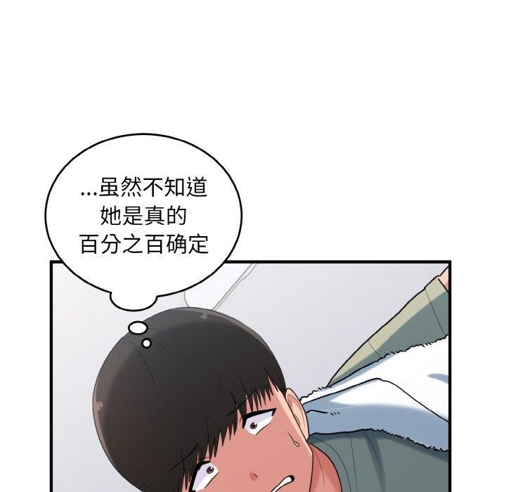《打脸的告白》漫画 第29話