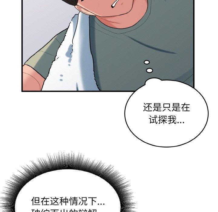 《打脸的告白》漫画 第29話