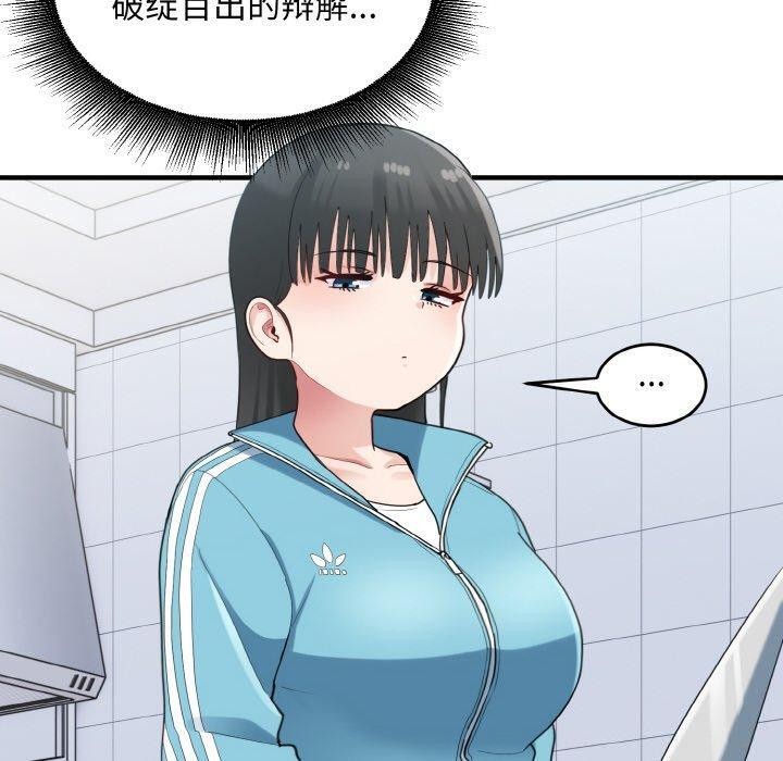 《打脸的告白》漫画 第29話