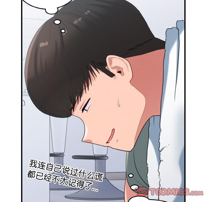 《打脸的告白》漫画 第29話