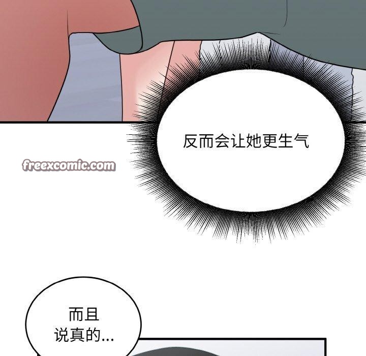 《打脸的告白》漫画 第29話