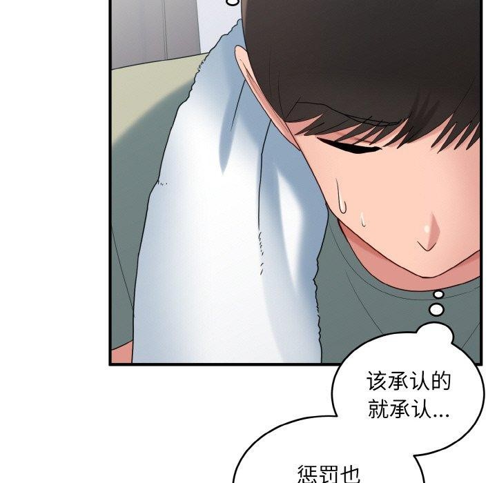 《打脸的告白》漫画 第29話
