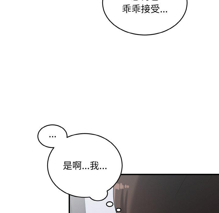 《打脸的告白》漫画 第29話