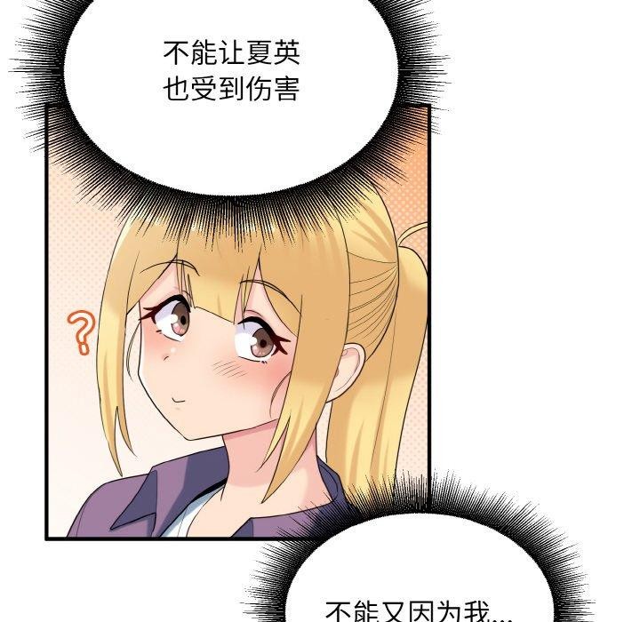 《打脸的告白》漫画 第29話