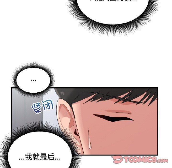 《打脸的告白》漫画 第29話