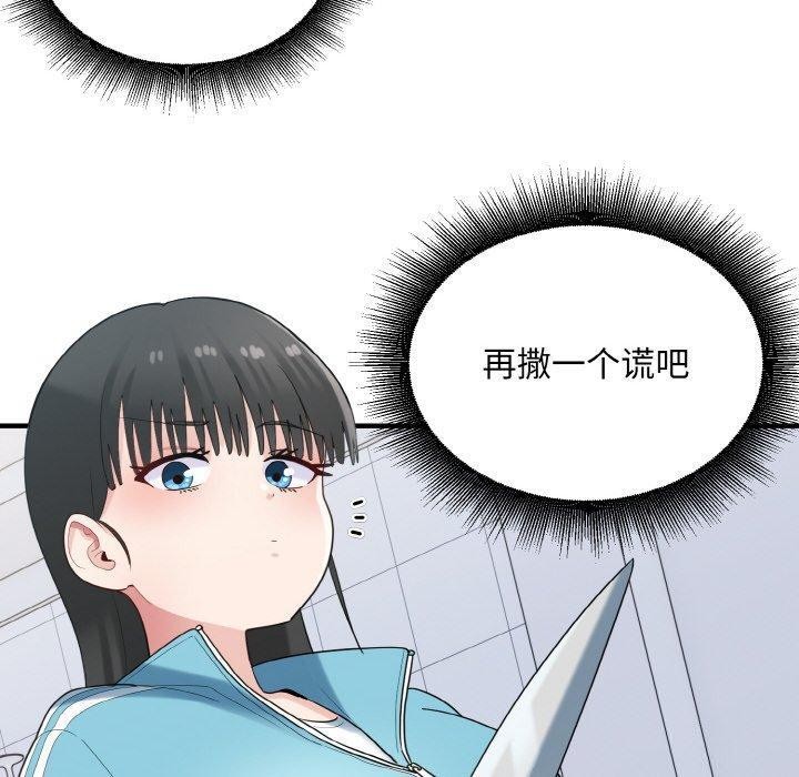 《打脸的告白》漫画 第29話