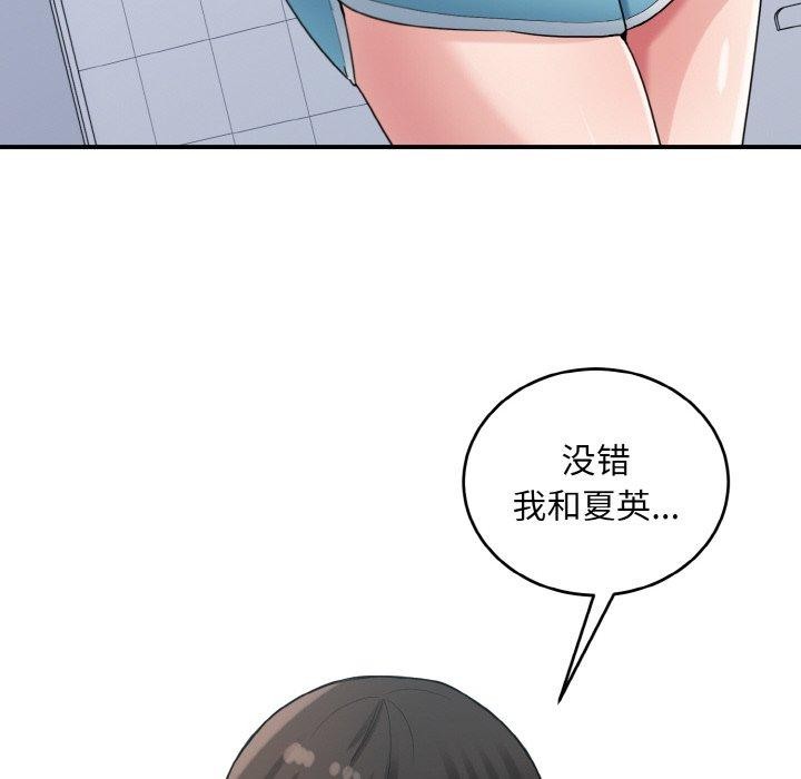 《打脸的告白》漫画 第29話