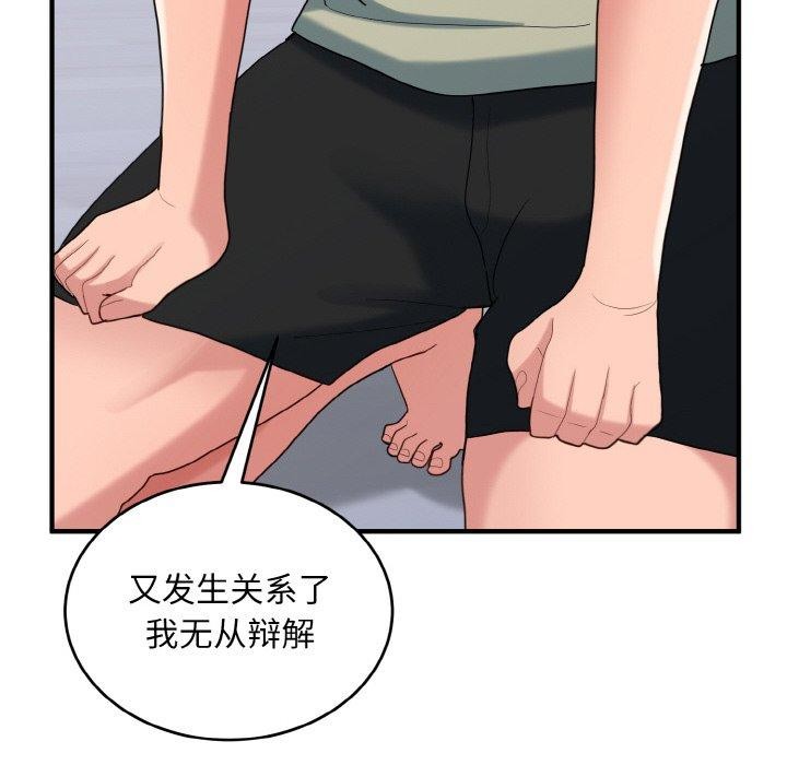 《打脸的告白》漫画 第29話