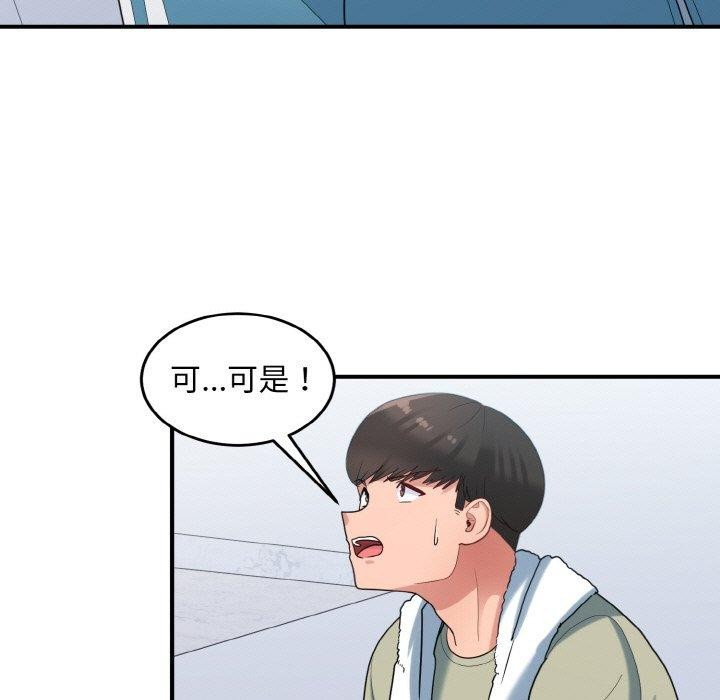 《打脸的告白》漫画 第29話