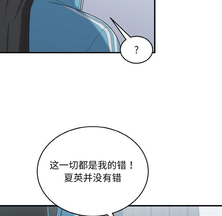 《打脸的告白》漫画 第29話