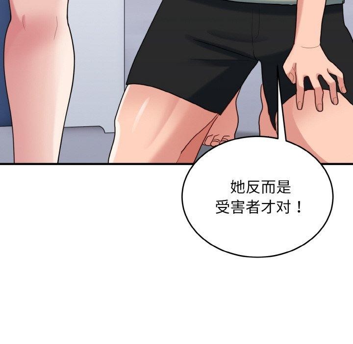 《打脸的告白》漫画 第29話