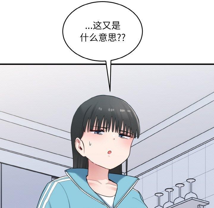《打脸的告白》漫画 第29話