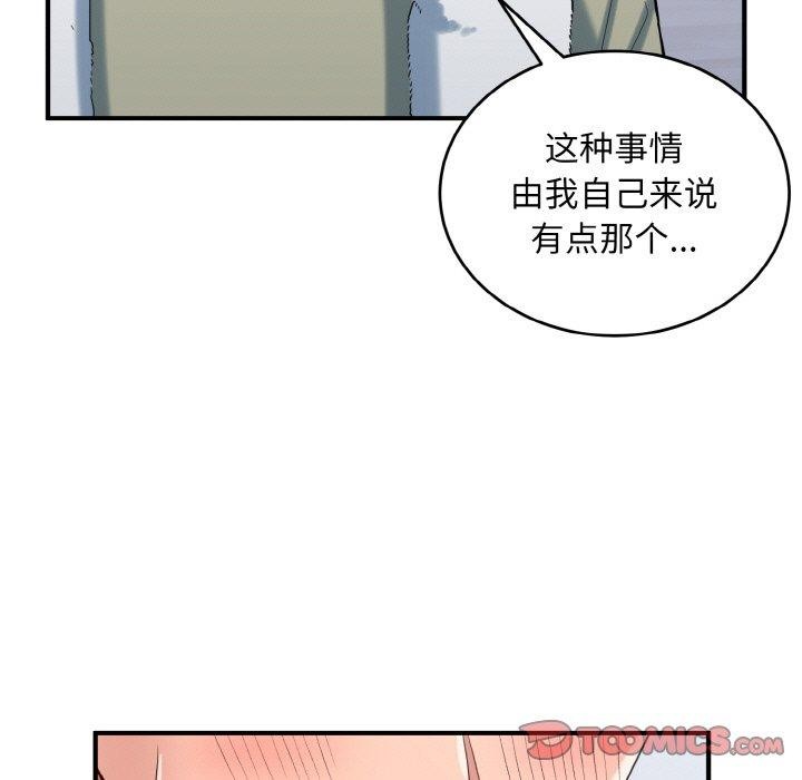 《打脸的告白》漫画 第29話