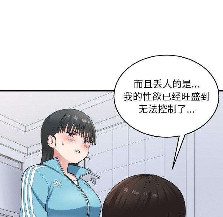 《打脸的告白》漫画 第29話