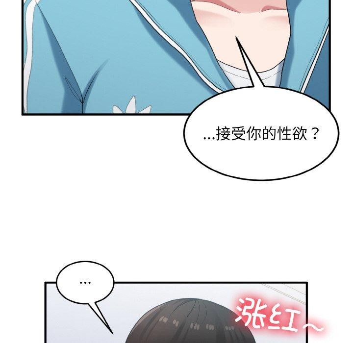 《打脸的告白》漫画 第29話