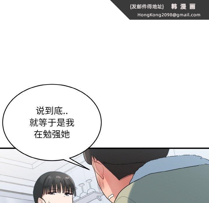 《打脸的告白》漫画 第29話
