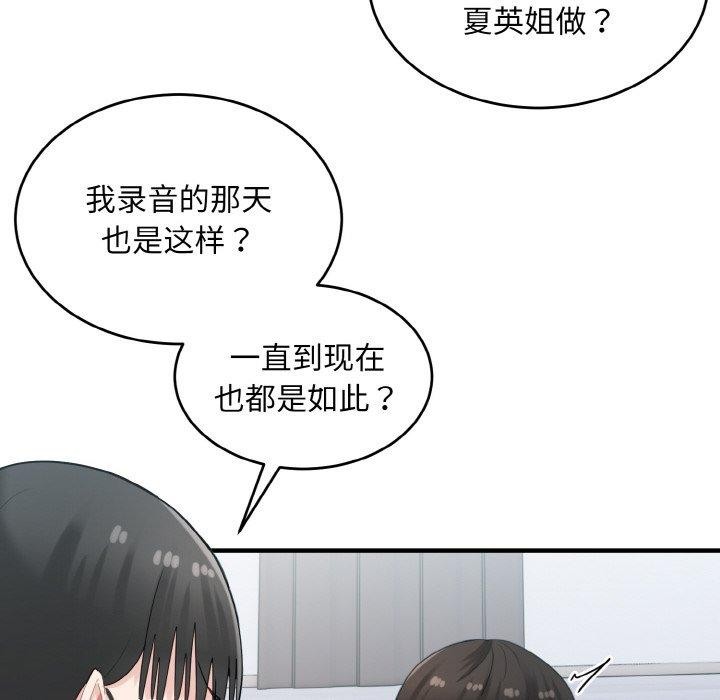 《打脸的告白》漫画 第29話