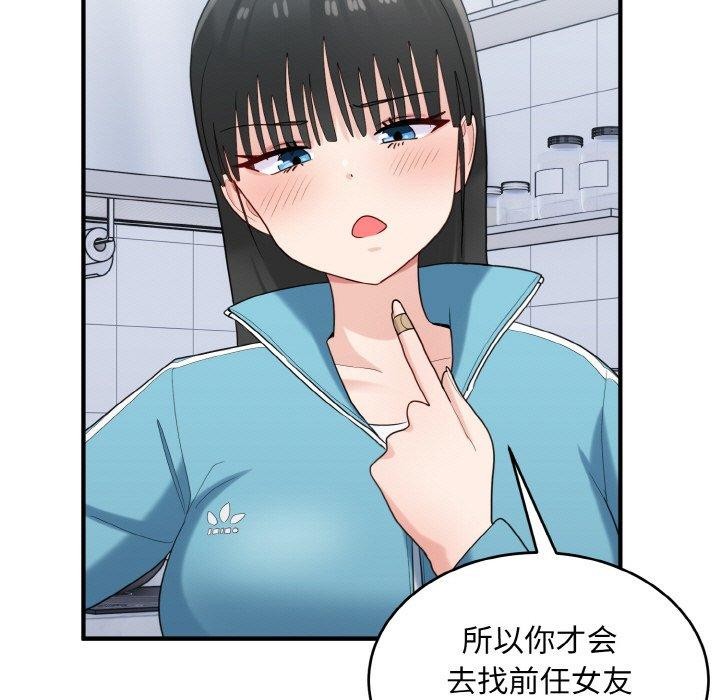 《打脸的告白》漫画 第29話