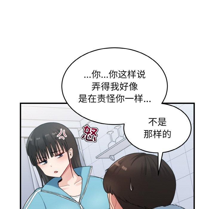 《打脸的告白》漫画 第29話