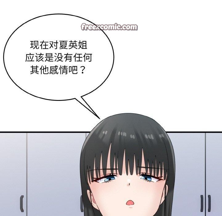 《打脸的告白》漫画 第29話
