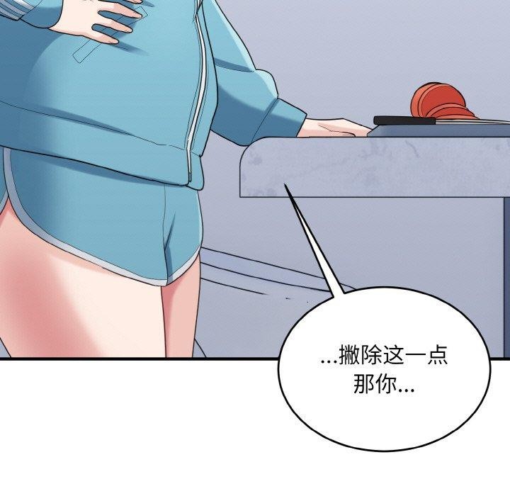 《打脸的告白》漫画 第29話