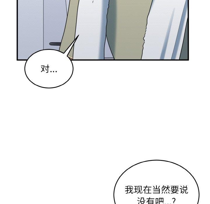 《打脸的告白》漫画 第29話